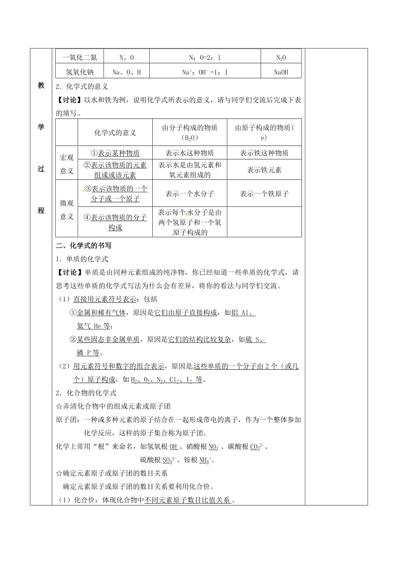 精品江苏省苏州市九年级化学全册第三章物质构成的奥秘3.3物质的组成教案1沪教版.doc_第3页