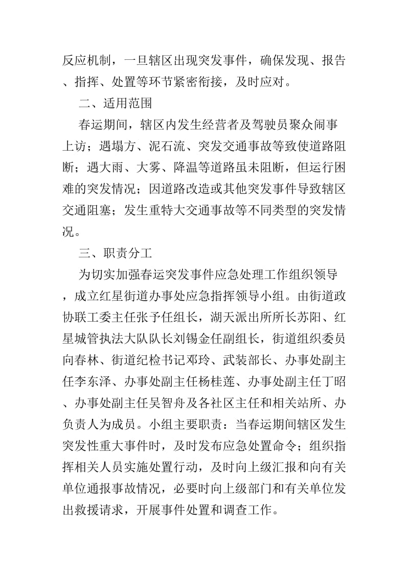 春运工作应急预案3篇供参考.doc_第2页