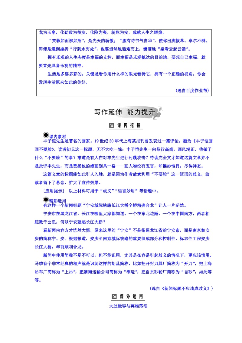 最新高中语文选修练习题（人教版）检测：第五课 第四节 说“一”不“二”—避免歧义 含答案.doc_第2页