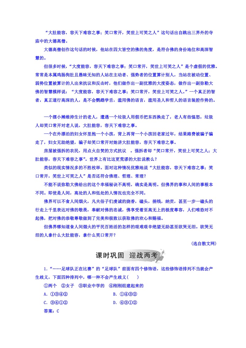 最新高中语文选修练习题（人教版）检测：第五课 第四节 说“一”不“二”—避免歧义 含答案.doc_第3页