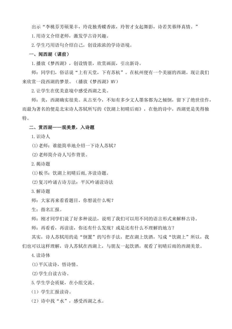 最新 【语文A版】三年级语文上册：《饮湖上初晴后雨》诵读教学设计.doc_第2页