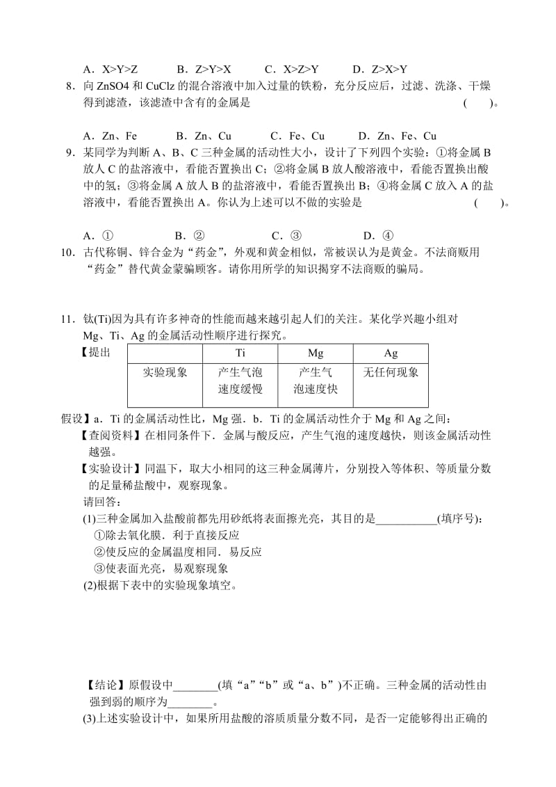 精品沪教版九年级化学专题汇编：第七章 酸和碱的反应(4).doc_第2页