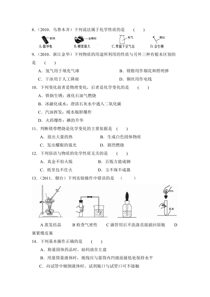 精品沪教版九上第1章《开启化学之门》单元检测【1】及答案.doc_第2页