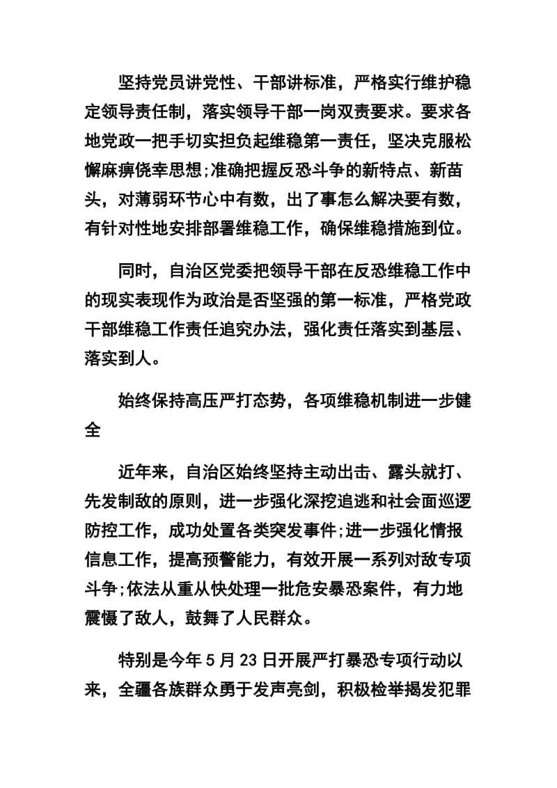 关于党员发声亮剑发言稿三篇及浅谈亮剑精神合辑.docx_第2页