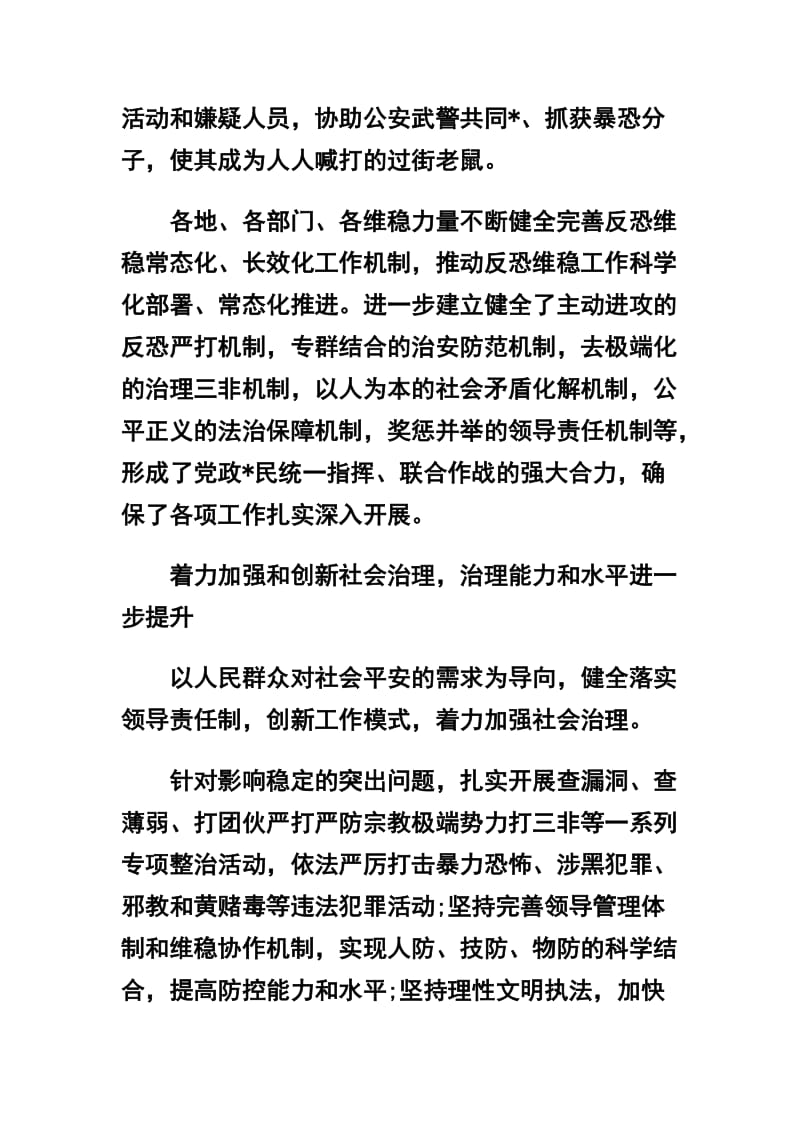 关于党员发声亮剑发言稿三篇及浅谈亮剑精神合辑.docx_第3页