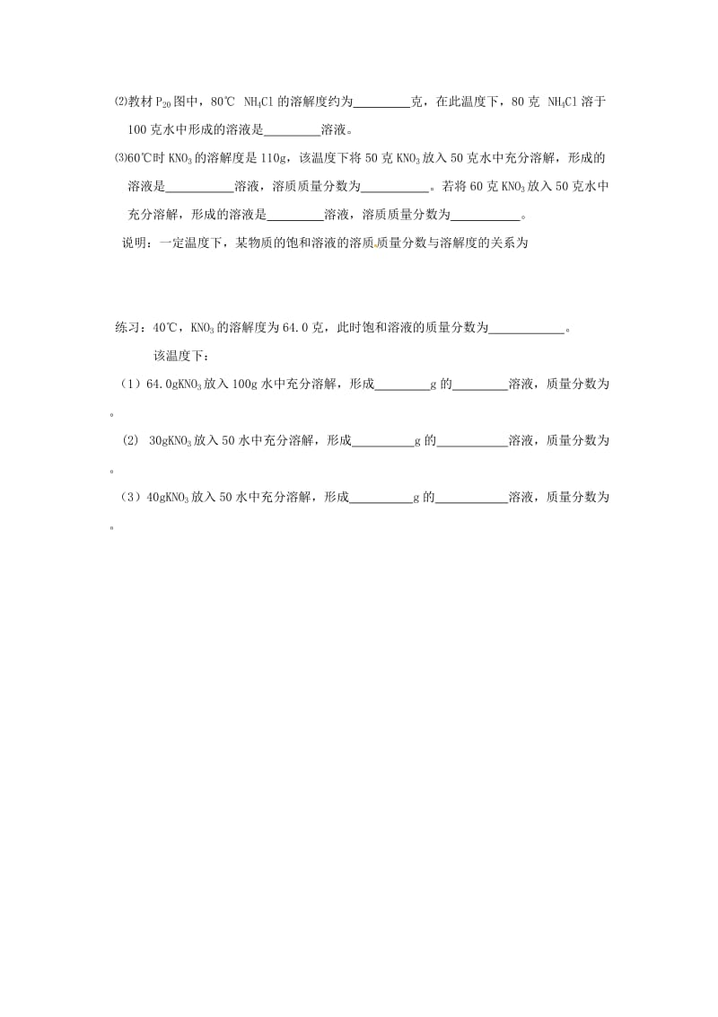 精品江苏省仪征市九年级化学全册 第六章 第三节 物质的溶解性导学案2沪教版.doc_第3页