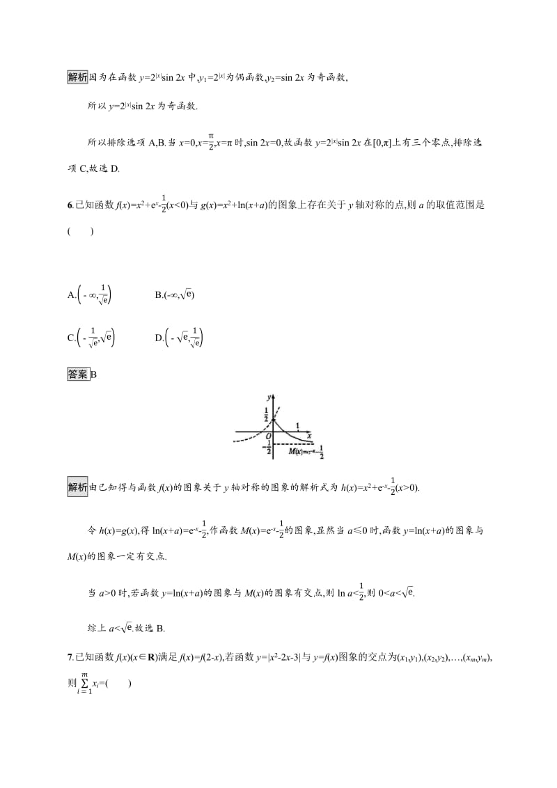 2020版广西高考人教版数学（文）一轮复习考点规范练：11 函数的图象 Word版含解析.pdf_第3页