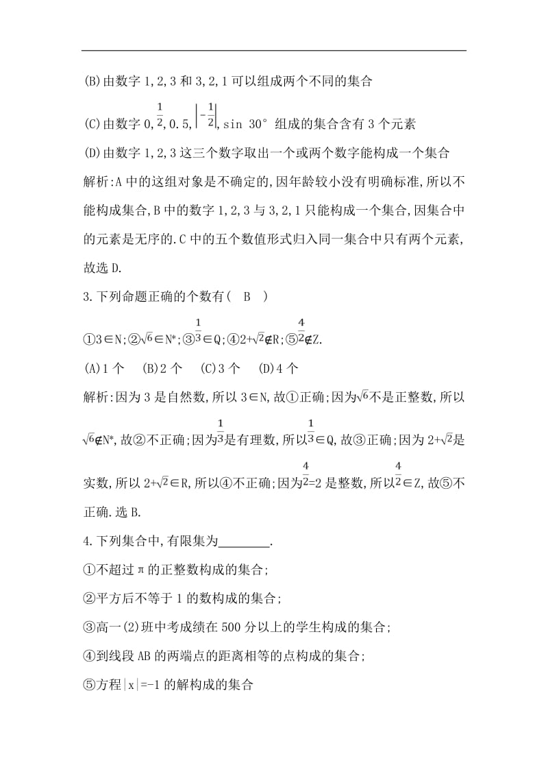 2018-2019学年高中数学人教B版必修一练习：1.1.1　集合的概念 Word版含解析.pdf_第2页