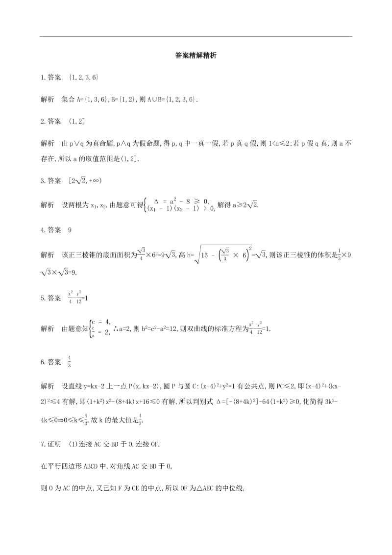 江苏省2019高考数学二轮复习第15讲曲线的切线滚动小练2.pdf_第3页