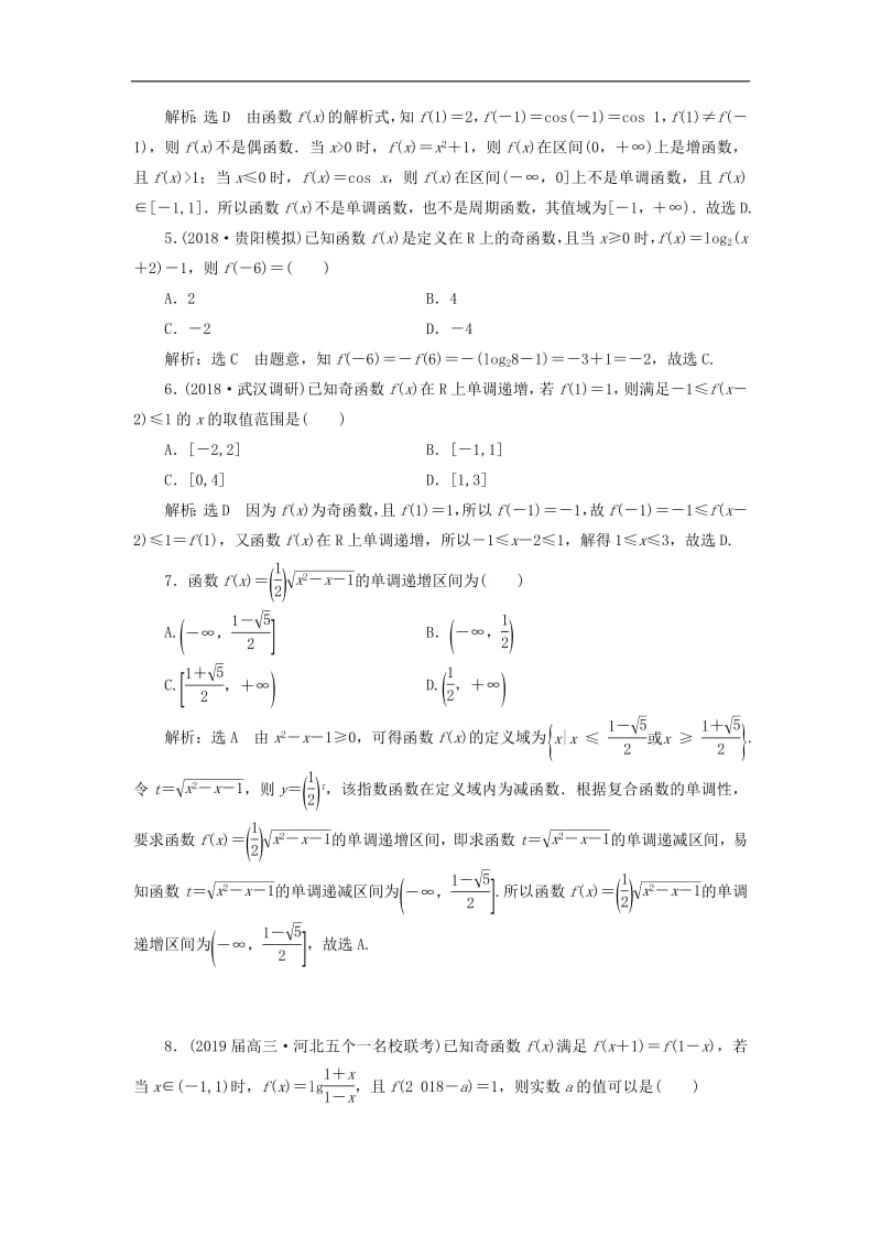 2019高考数学二轮复习课时跟踪检测二十一函数的图象与性质小题练理.pdf_第2页