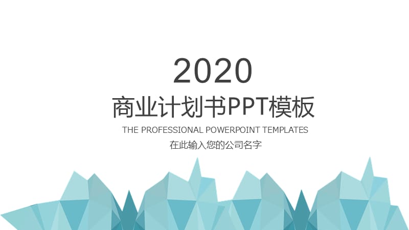 蓝色简约商业计划书转正述职报告ppt模板.pptx_第1页