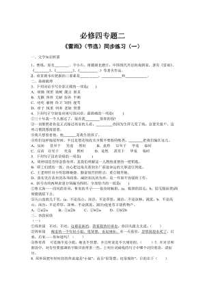 【最新】苏教版苏教版高中语文必修四课堂作业：第2专题《雷雨》节选1含答案.doc