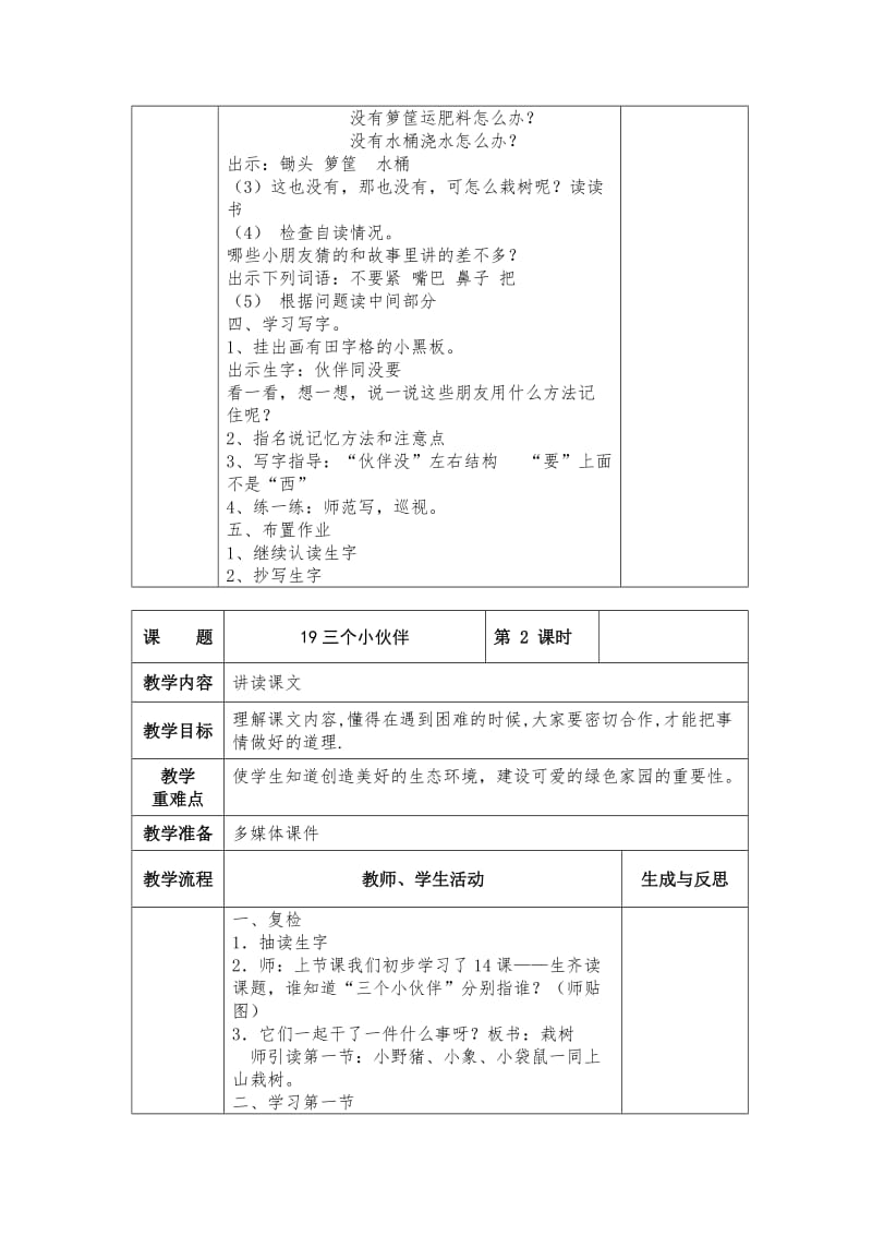 最新 【苏教版】小学语文一年级下册：全册教案19三个小伙伴.doc_第2页