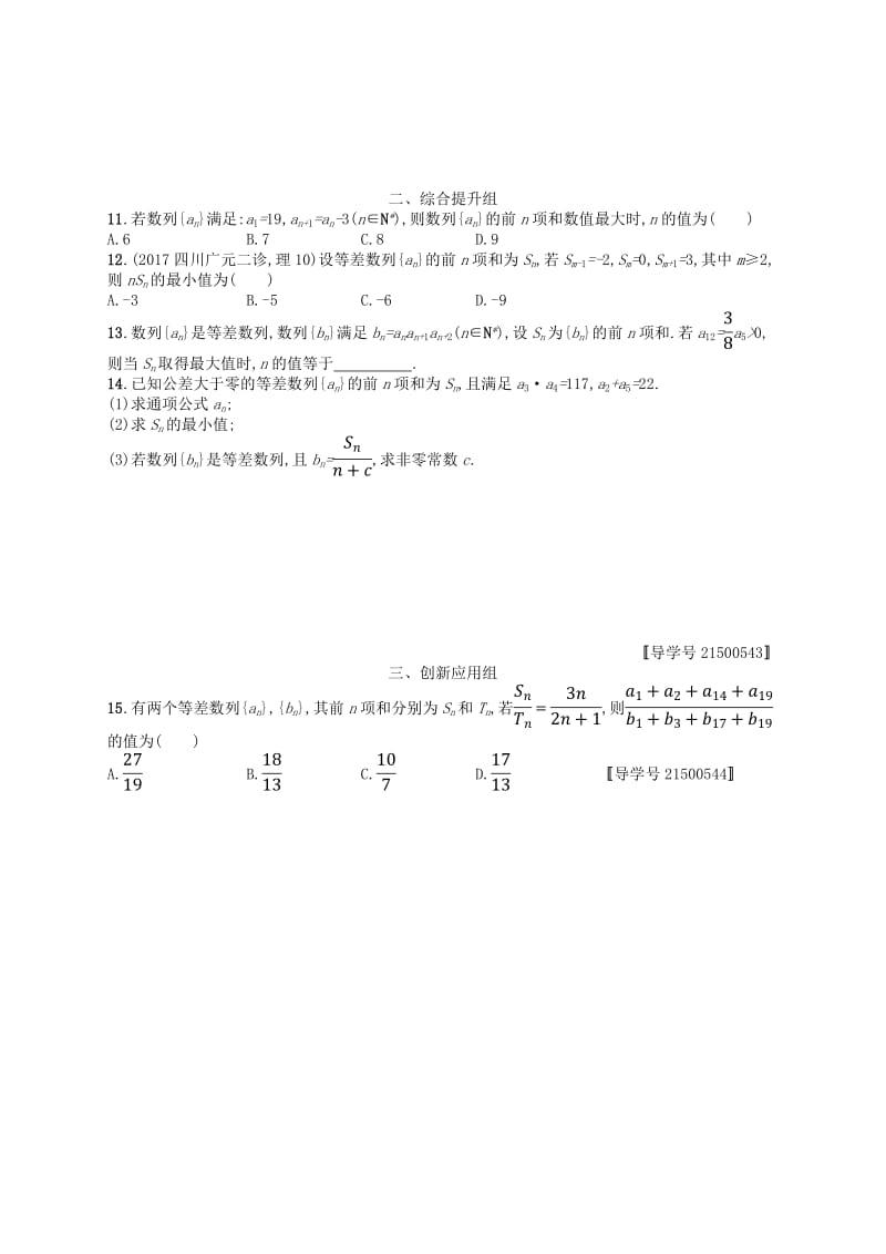 （福建专用）2019高考数学一轮复习课时规范练29等差数列及其前n项和理新人教A版.pdf_第2页