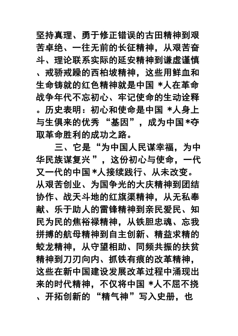 主题教育活动心得汇总.docx_第2页