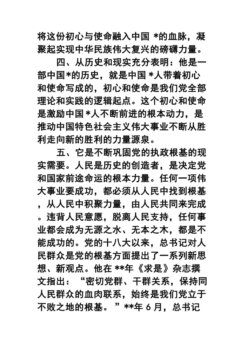 主题教育活动心得汇总.docx_第3页