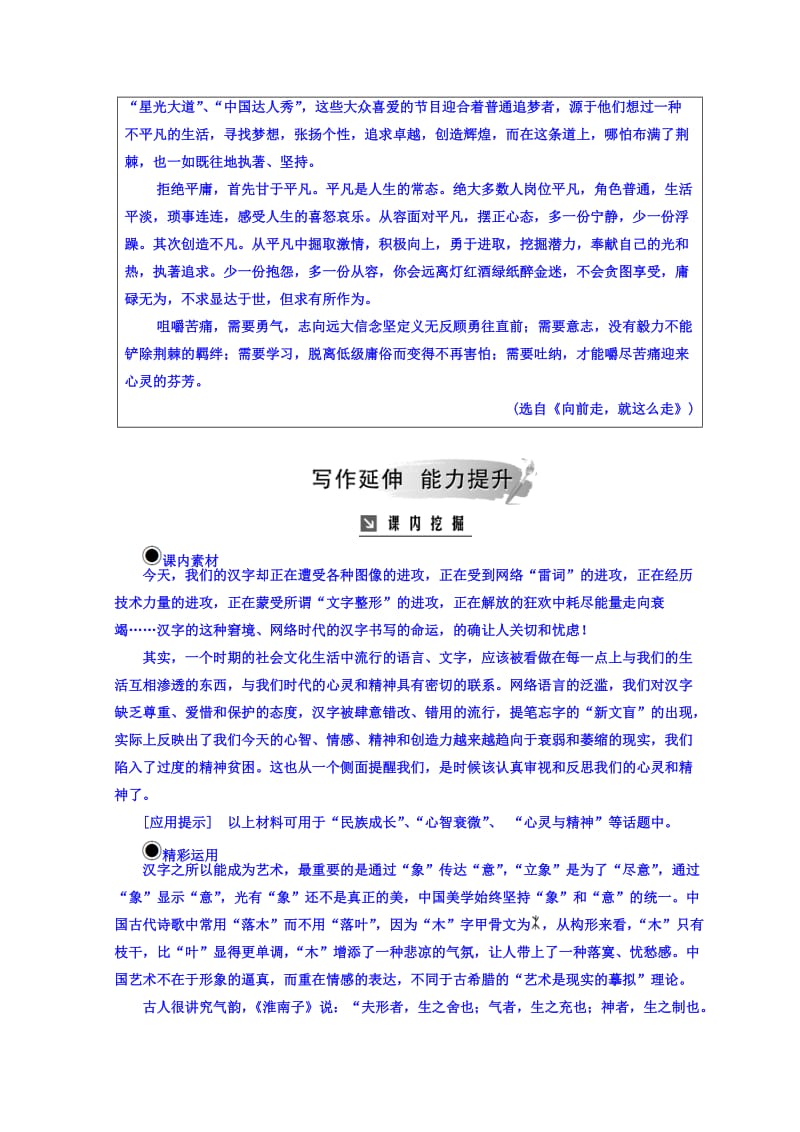 最新高中语文选修练习题（人教版）检测：第三课 第三节 方块的奥妙—汉字的结构 含答案.doc_第2页