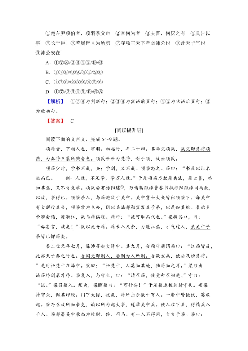 最新高中语文人教版必修一 第2单元 学业分层测评6 含答案.doc_第2页