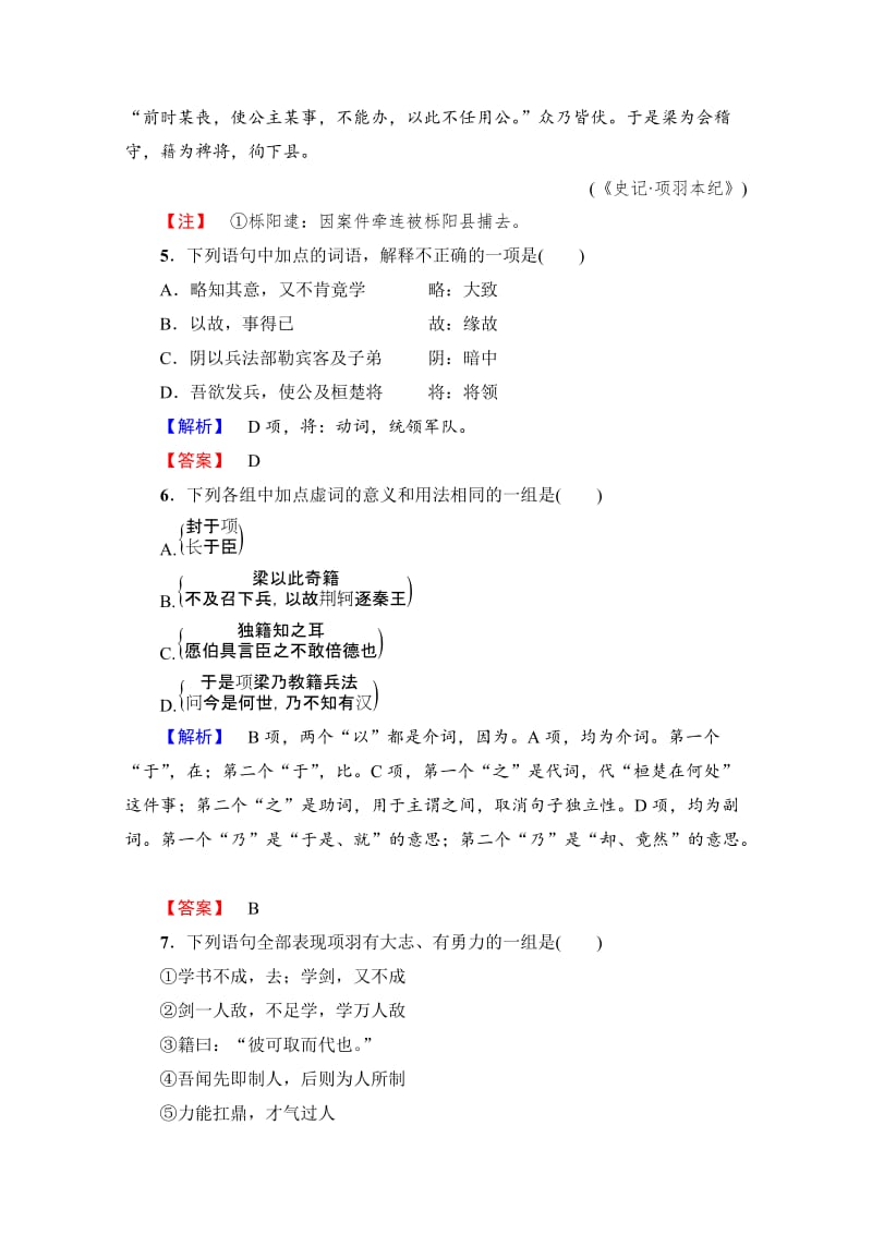 最新高中语文人教版必修一 第2单元 学业分层测评6 含答案.doc_第3页