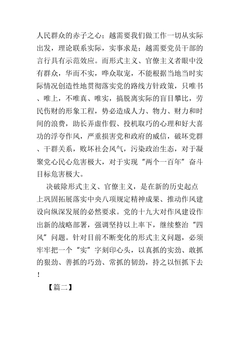 整治形式主义官僚主义感悟范文5篇.doc_第2页