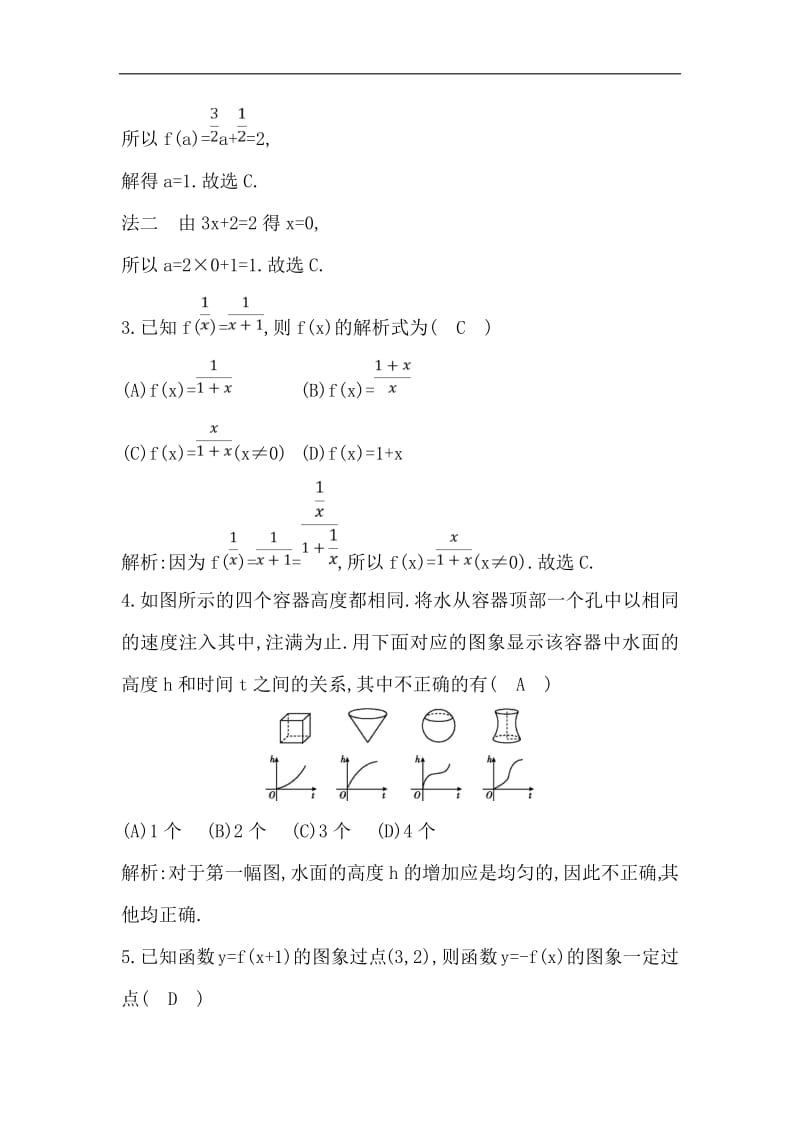 2018-2019学年高中数学人教A版必修一练习：1.2.2　函数的表示法 第一课时　函数的表示法 Word版含解析.pdf_第2页