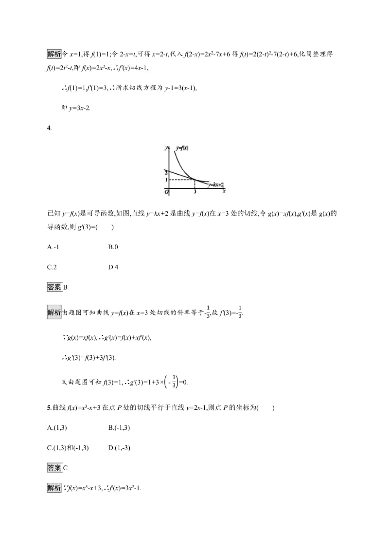 2020版广西高考人教版数学（文）一轮复习考点规范练：14 导数的概念及运算 Word版含解析.pdf_第2页