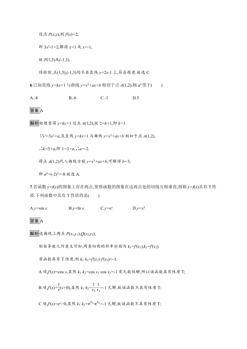 2020版广西高考人教版数学（文）一轮复习考点规范练：14 导数的概念及运算 Word版含解析.pdf_第3页