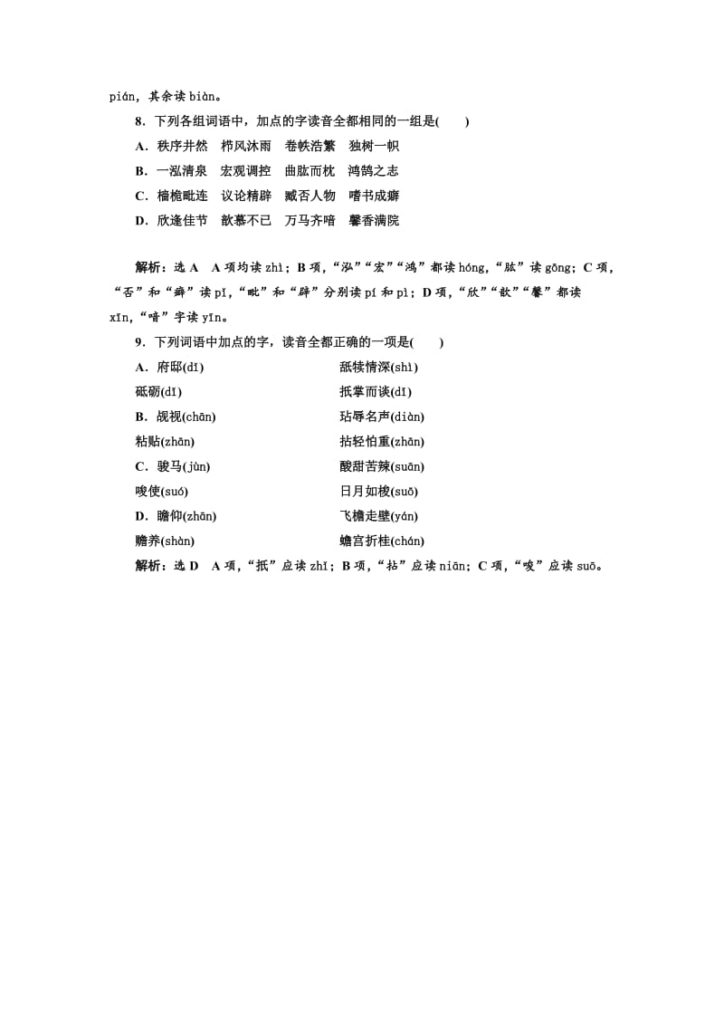 最新高中语文人教版选修《练习题》训练（六）　迷幻陷阱——“误读”和“异读” 含解析.doc_第3页