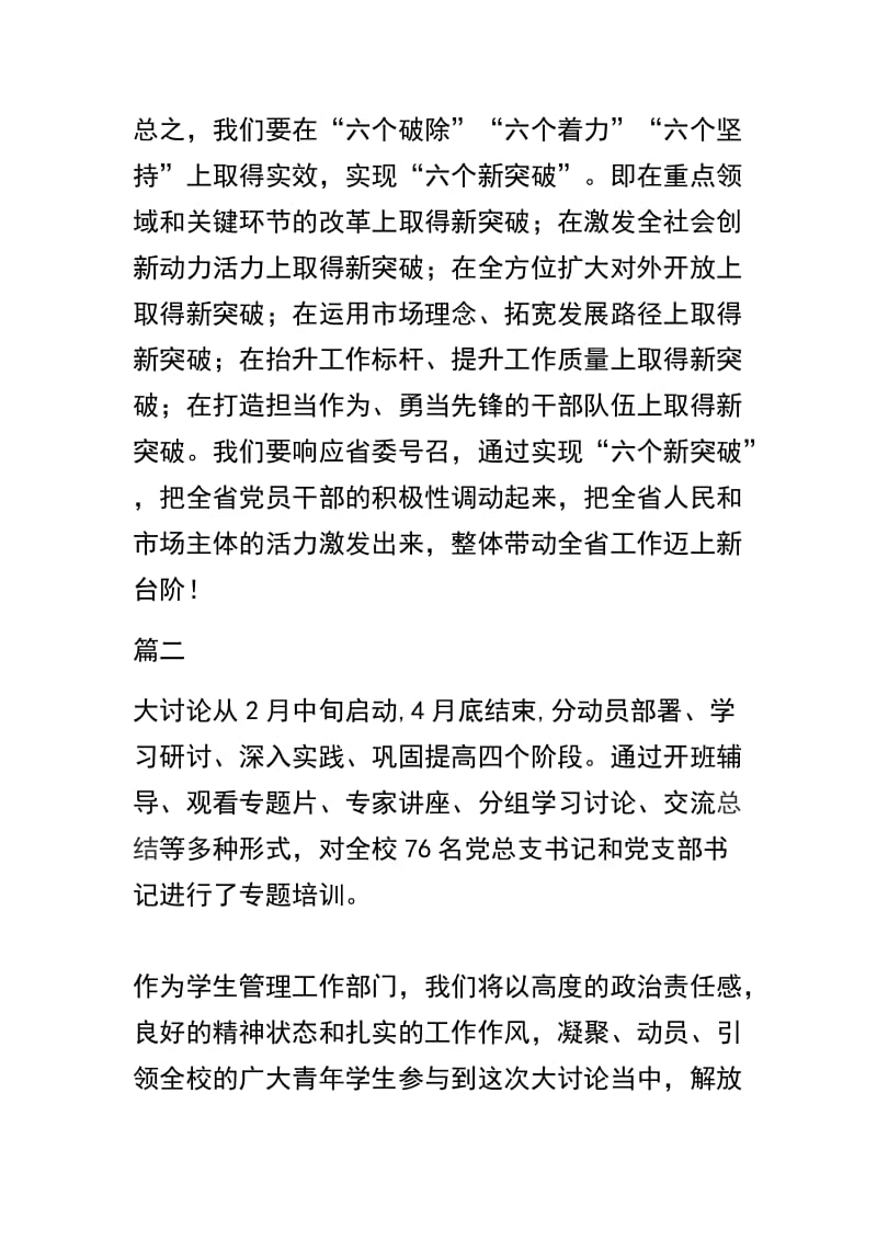 关于“六个破除”“六个着力”“六个坚持”发言稿两篇及自我剖析材料两篇合辑.docx_第3页