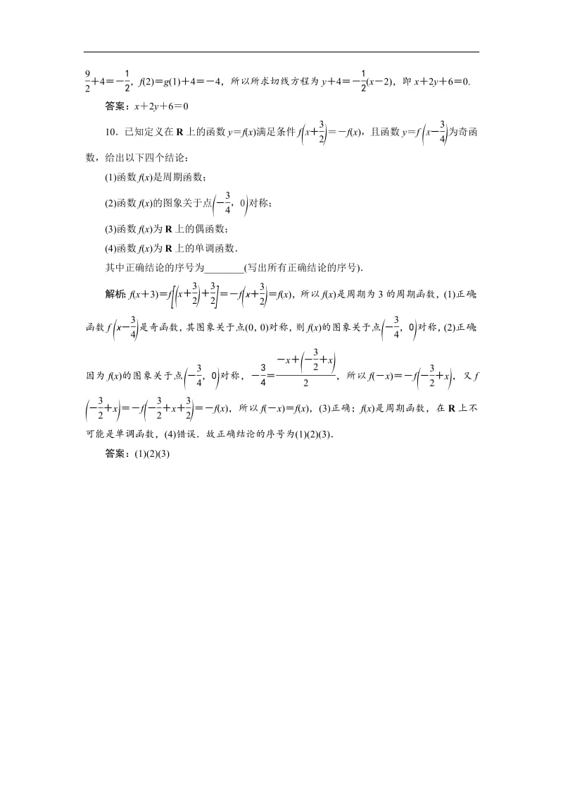 2019届高考数学二轮复习 第三部分 2 回顾2　必练习题 Word版含解析.pdf_第3页