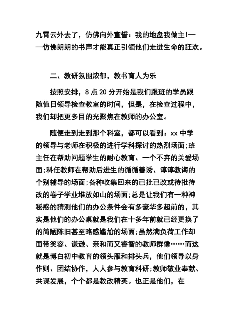 学生宿舍内务管理培训心得体会三篇合集.docx_第2页