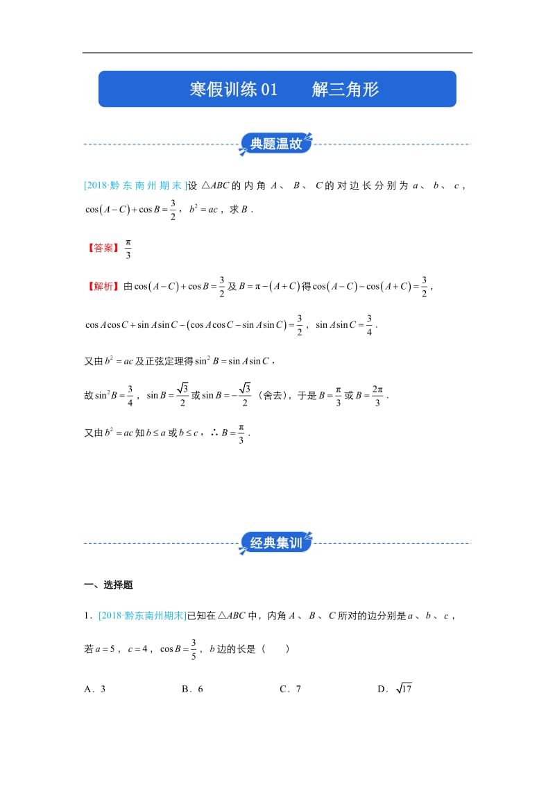 2018-2019学年上学期寒假作业高二 理科数学 Word版含答案(数理化网).pdf_第3页