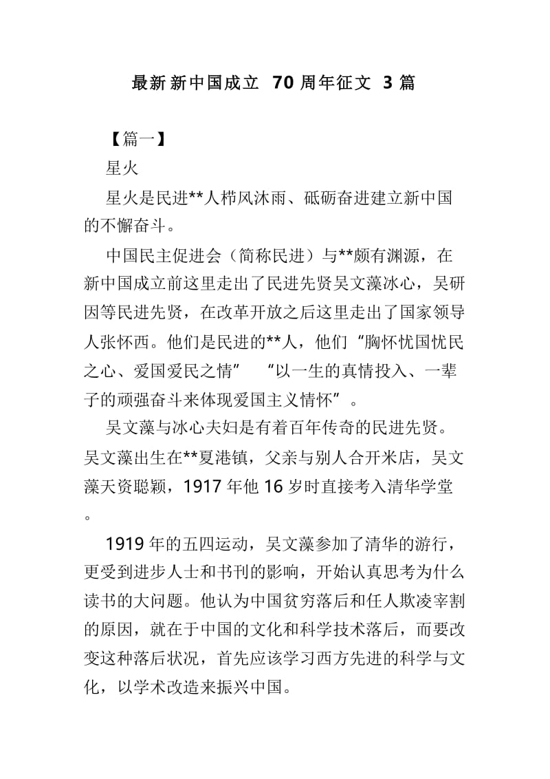 最新新中国成立70周年征文3篇.doc_第1页