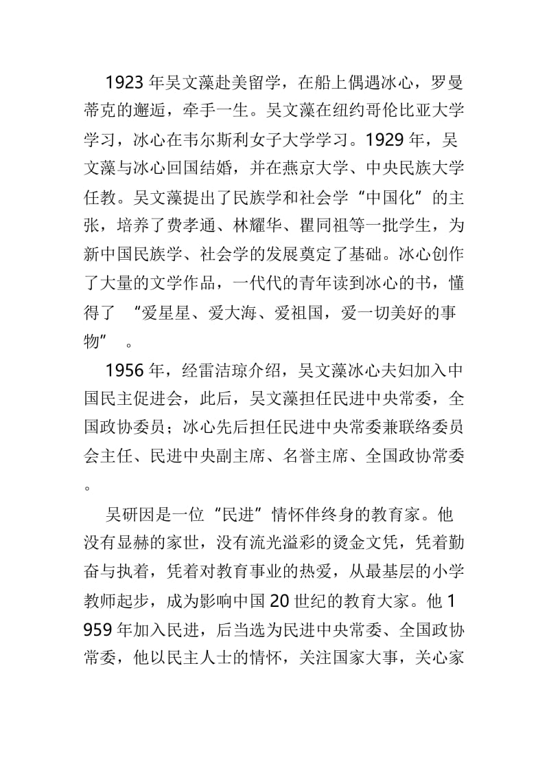 最新新中国成立70周年征文3篇.doc_第2页