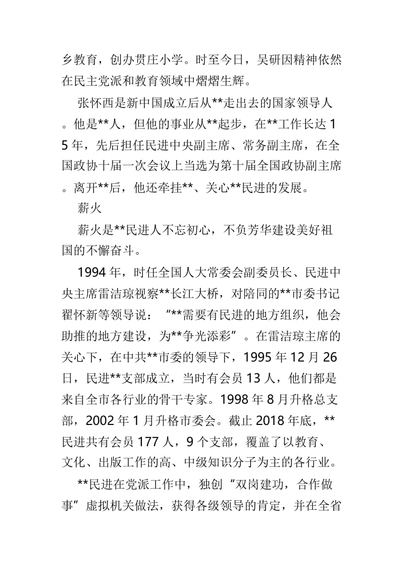 最新新中国成立70周年征文3篇.doc_第3页