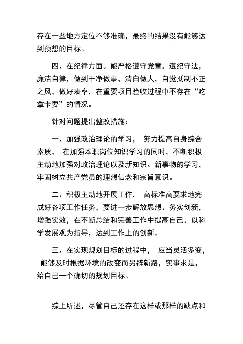 关于党员个人对照总结及党员个人党性分析材料精选范文两篇.docx_第3页