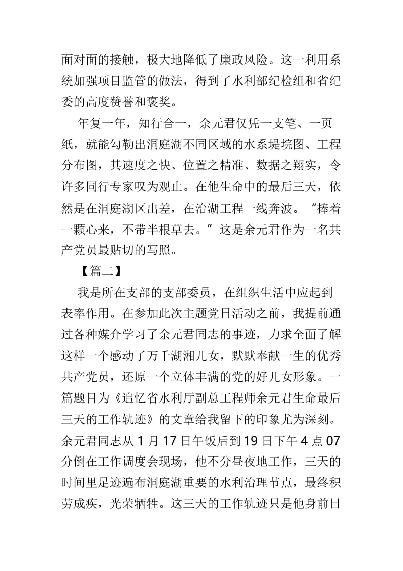 时代楷模余元君事迹学习感悟范文3篇.doc_第2页