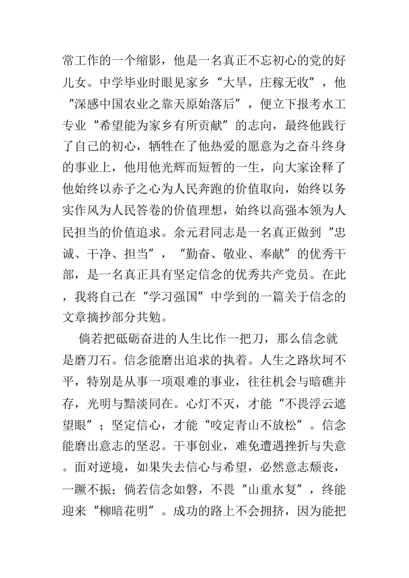 时代楷模余元君事迹学习感悟范文3篇.doc_第3页