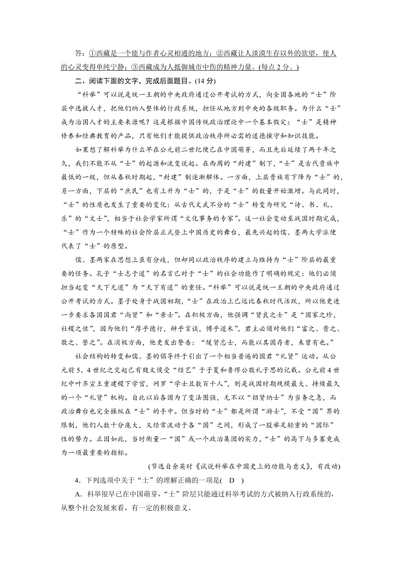 [最新]高一语文人教版必修二练习题：26在马克思墓前的讲话2 含解析.doc_第3页