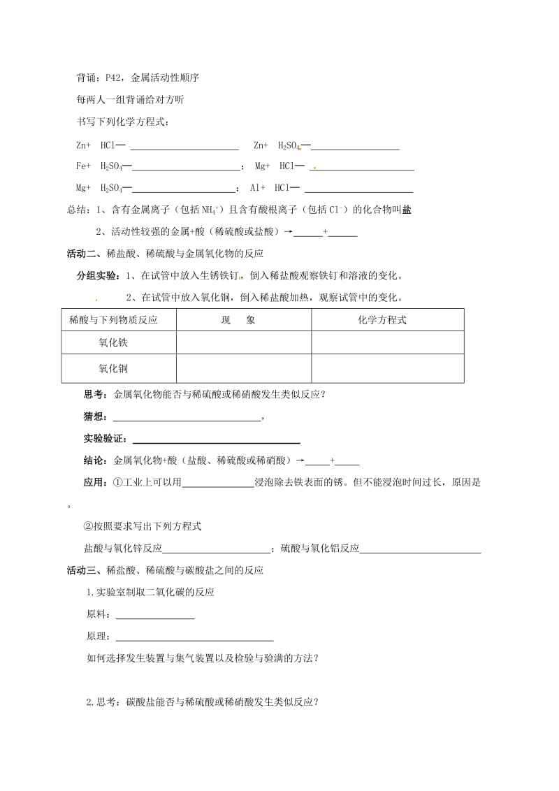 精品江苏省扬州市高九年级化学全册 7.2.2 常见的酸和碱学案沪教版.doc_第2页