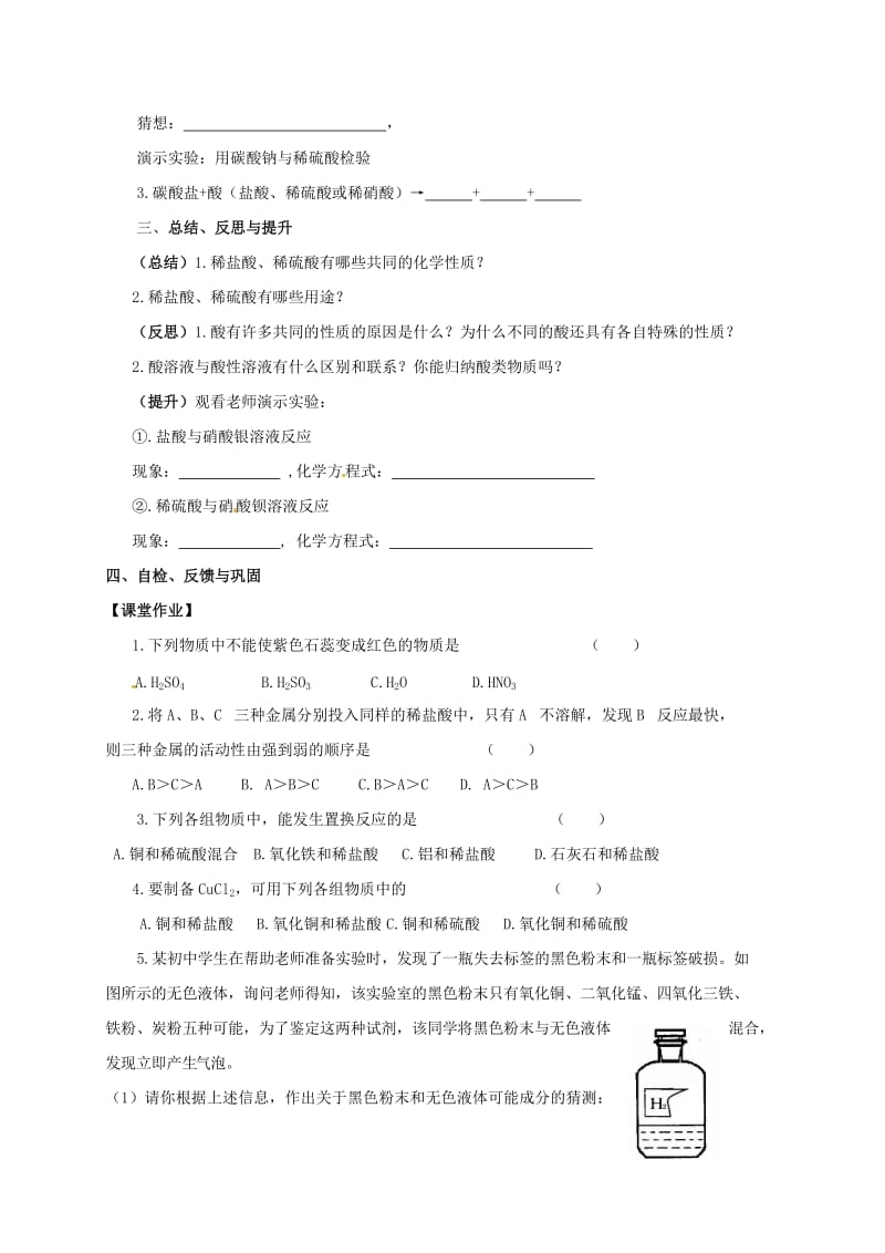 精品江苏省扬州市高九年级化学全册 7.2.2 常见的酸和碱学案沪教版.doc_第3页