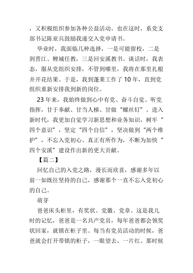 入党初心故事样文3篇.doc_第2页