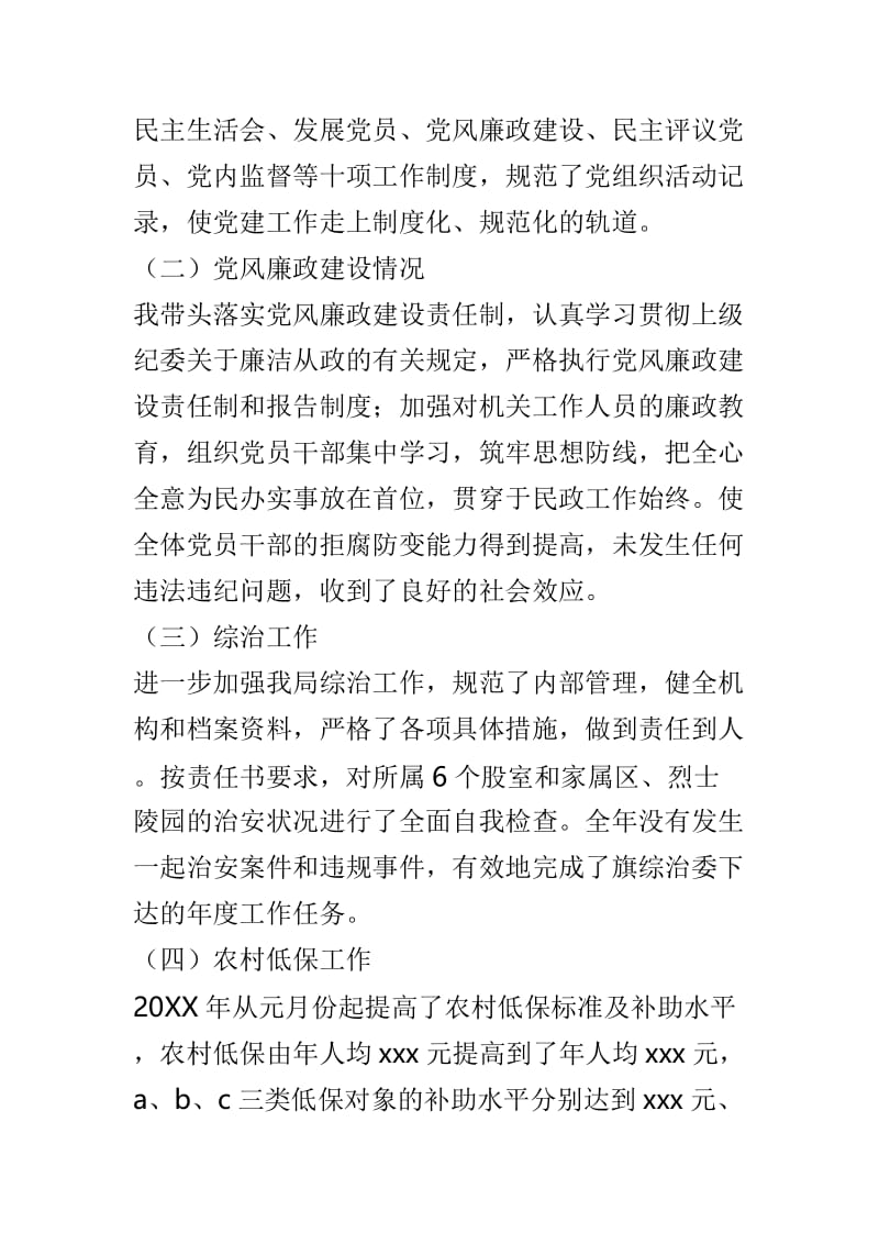 民政局局长述职报告3篇范文.doc_第2页