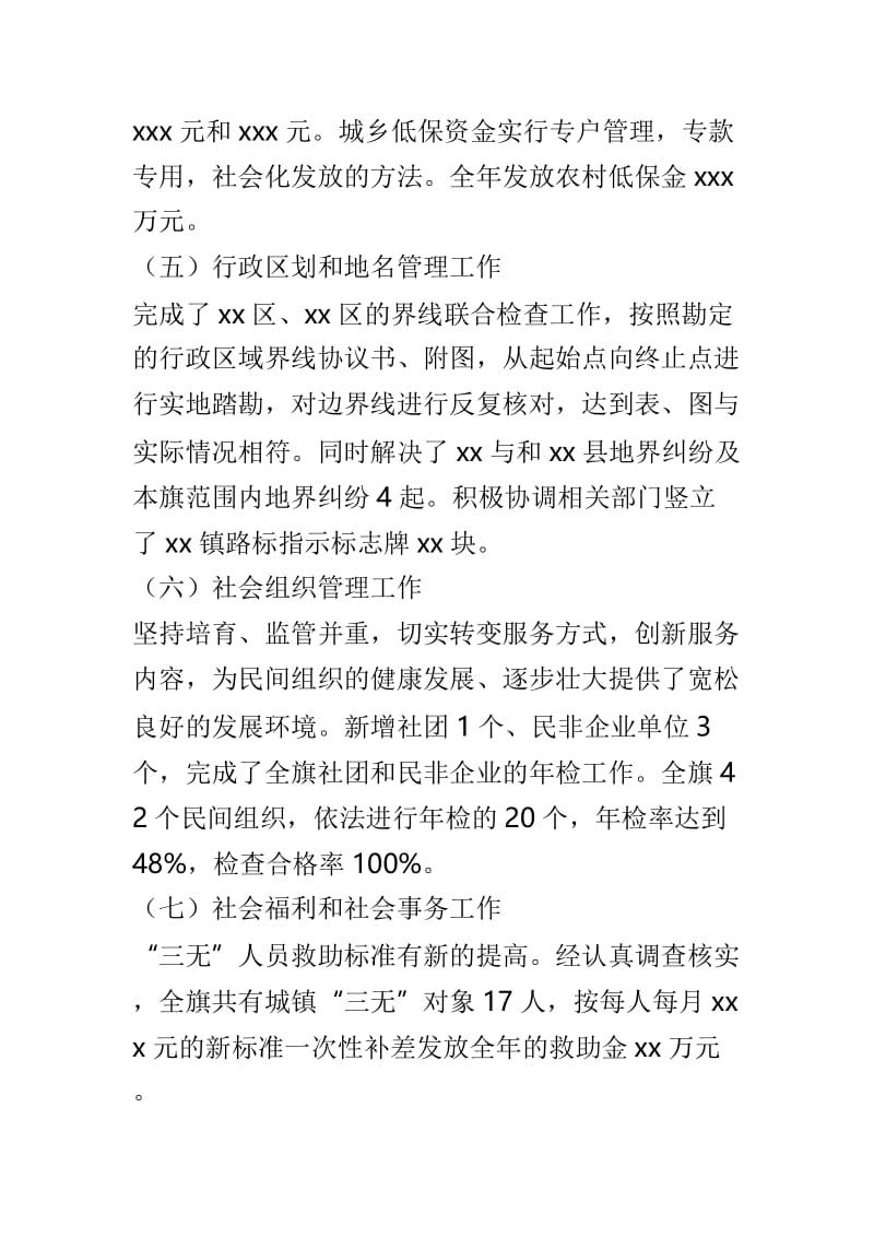 民政局局长述职报告3篇范文.doc_第3页