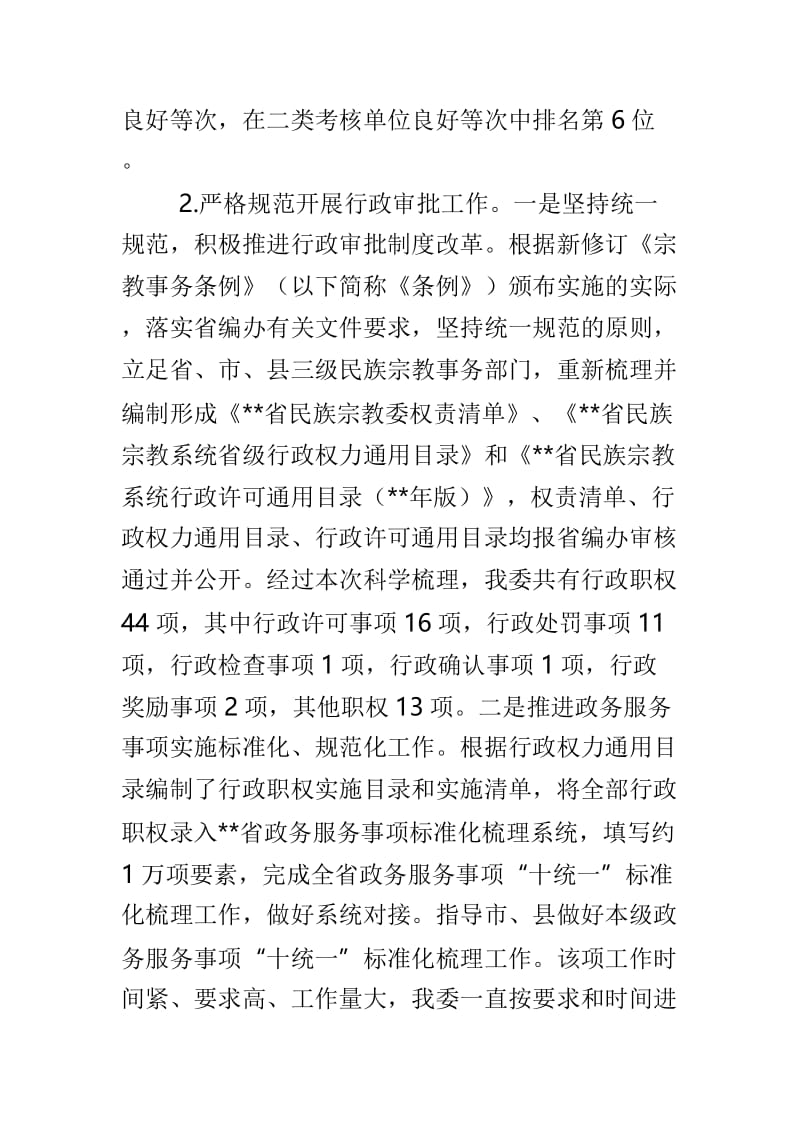 2019年度法治政府建设情况报告3篇供参考.doc_第2页