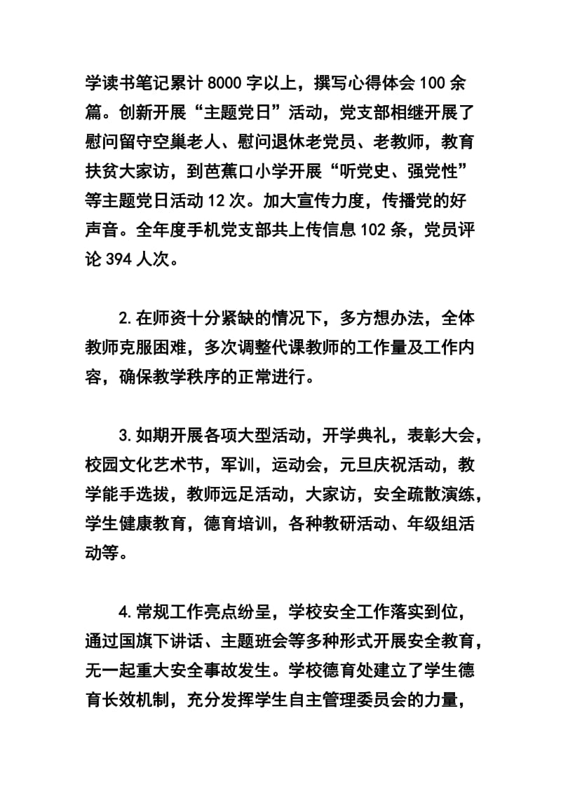 精选关于2019年开学全体教师会讲话稿范文两篇.docx_第2页