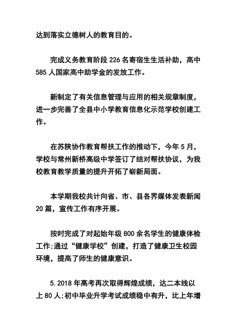 精选关于2019年开学全体教师会讲话稿范文两篇.docx_第3页