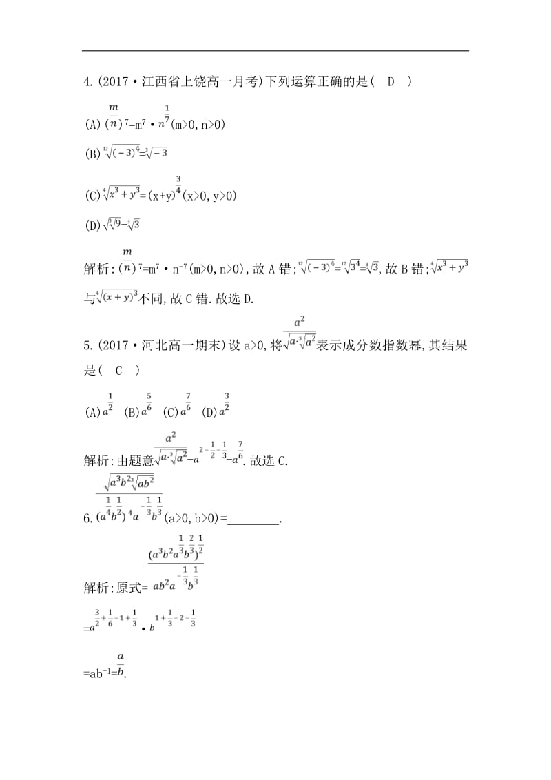 2018-2019学年高中数学人教A版必修一练习：2.1.1　指数与指数幂的运算 第二课时　指数幂及其运算性质 Word版含解析.pdf_第2页