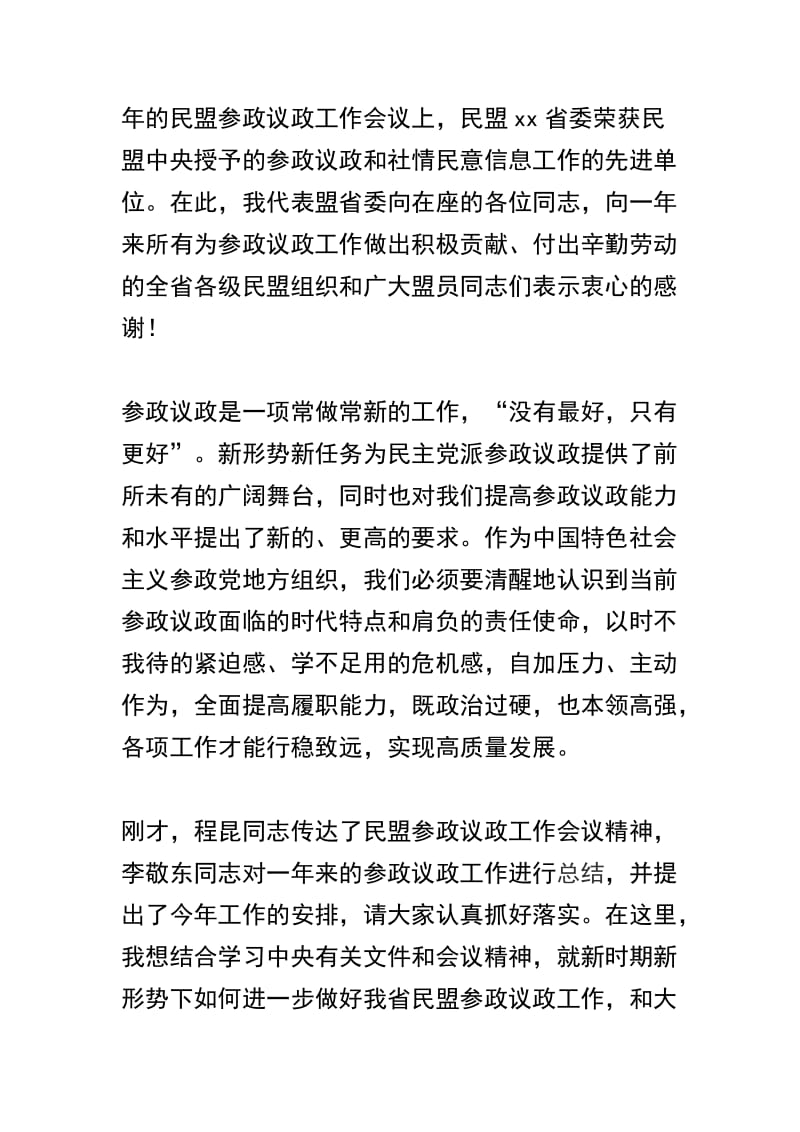 2019年参政议政工作会议讲话稿及两会参政议政材料精选合集.docx_第2页