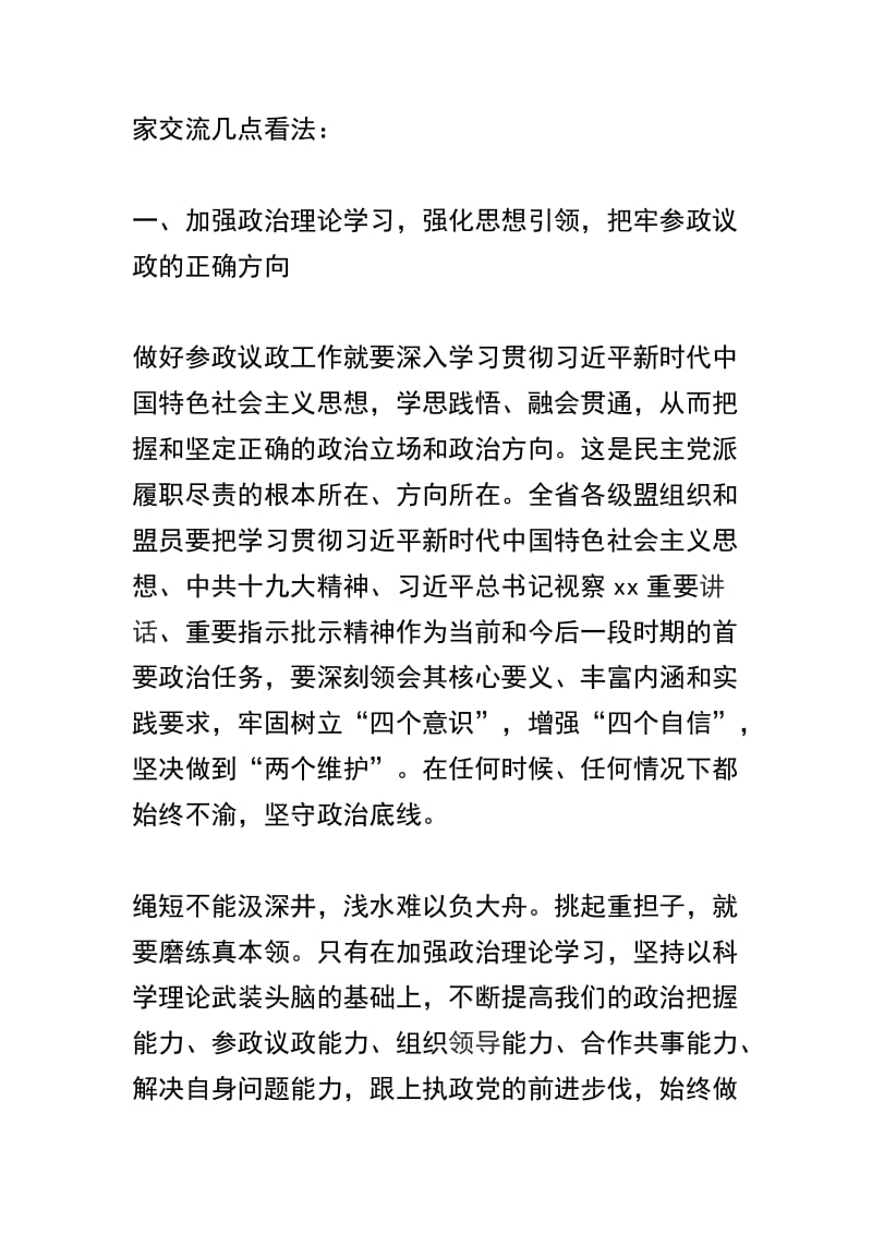 2019年参政议政工作会议讲话稿及两会参政议政材料精选合集.docx_第3页